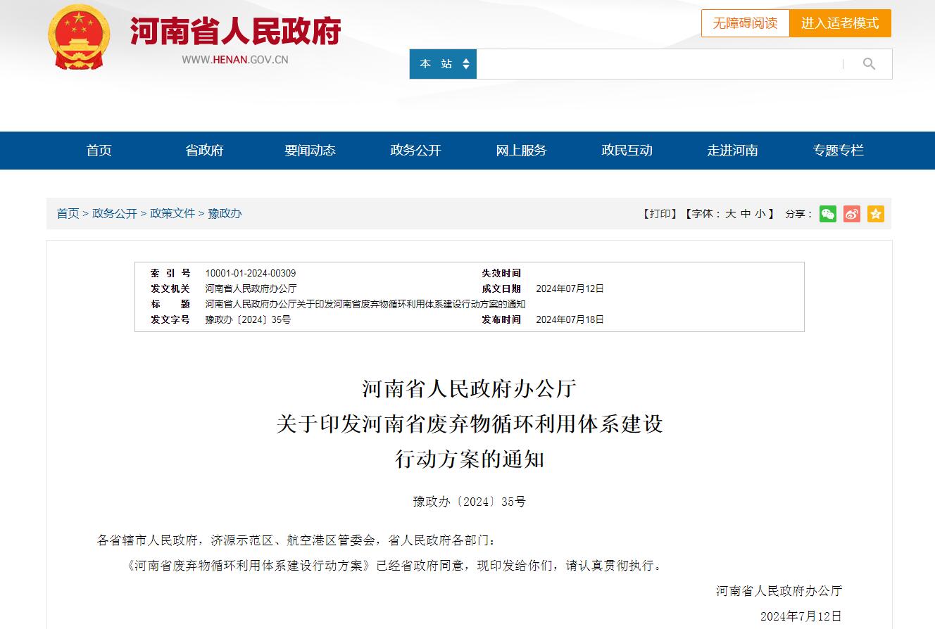 <strong>河南省廢棄物循環利用新動力：秸稈碳化技術助力綠色轉型與發展</strong>